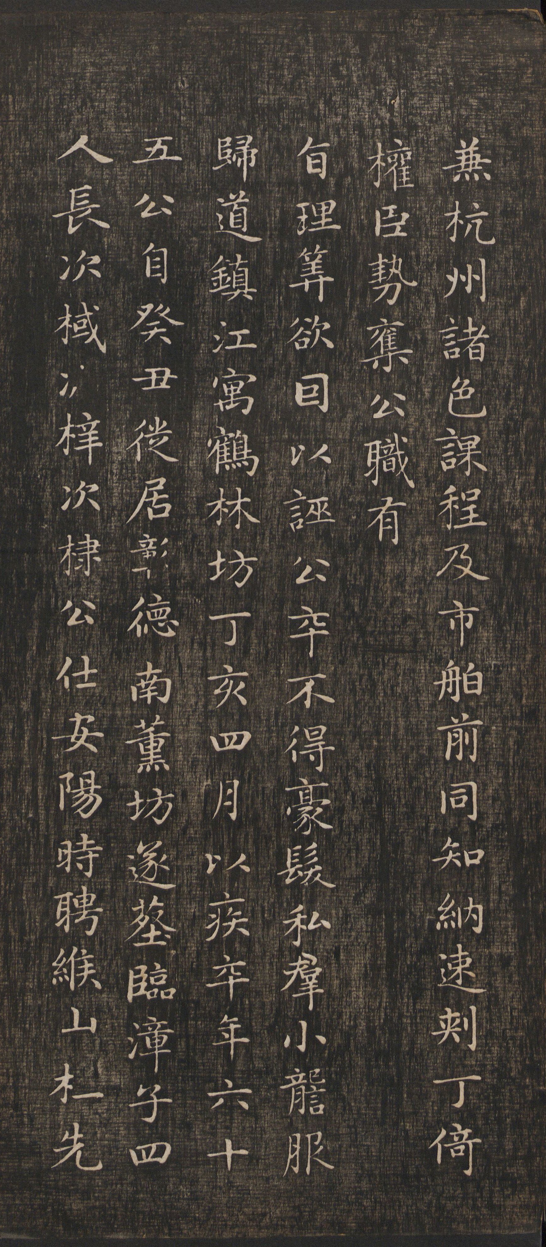 赵孟頫书法精品，闲邪公家传 ​​​