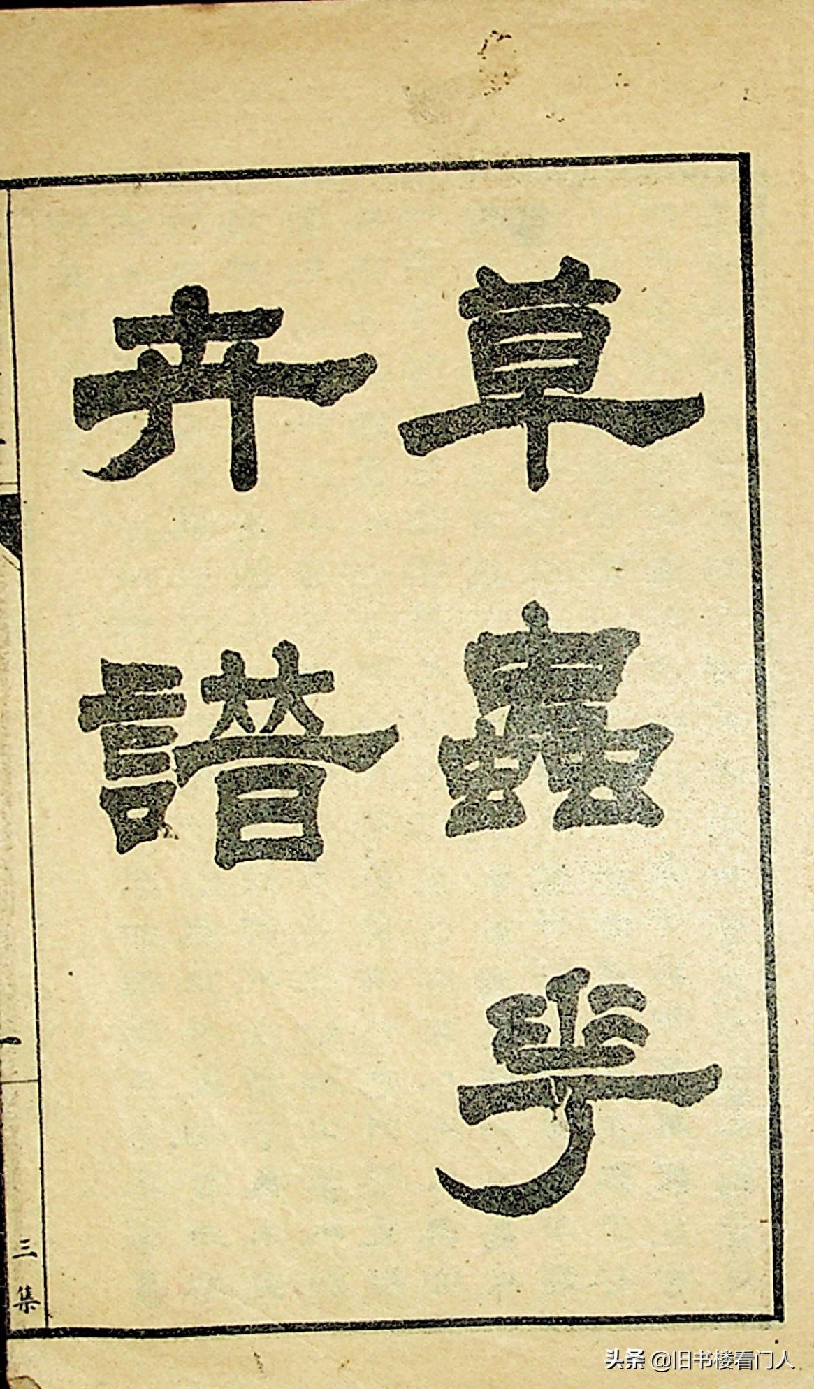 艺术类学画必修之书－《芥子园画谱·草虫花卉谱》