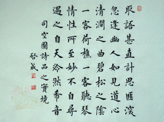陆启成《二十四诗品》楷书作品欣赏